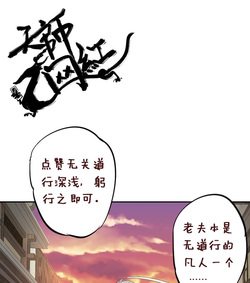 第10话 老情人妖尊27