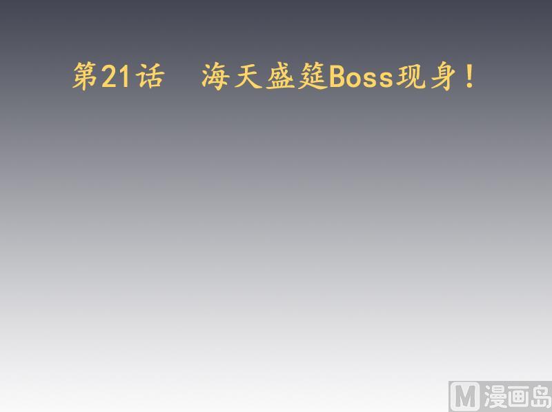 第21话 幕后BOSS是萝莉？2