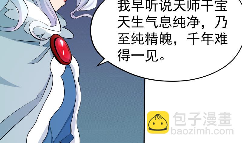 第26话 天师的精血12