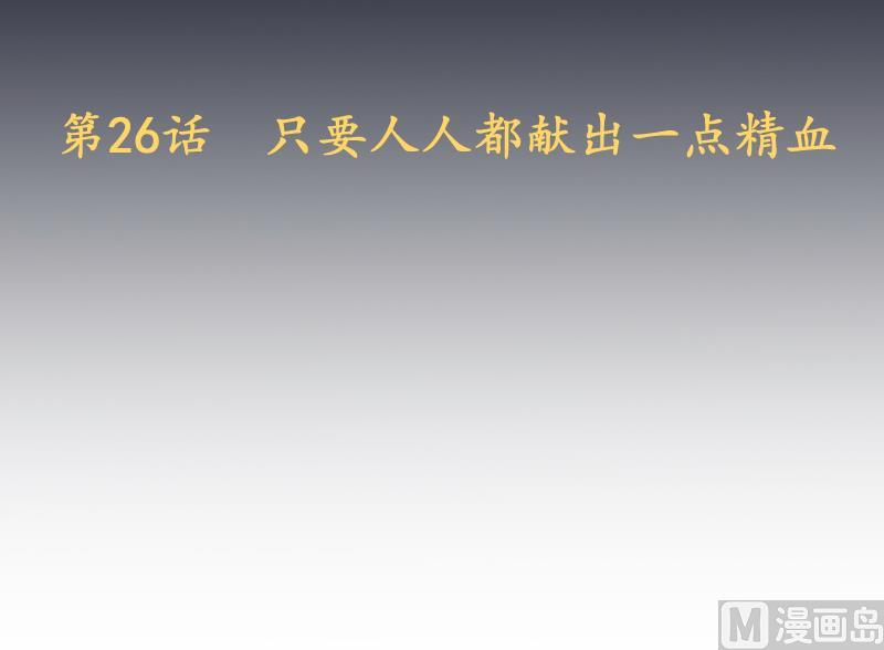 第26话 天师的精血2