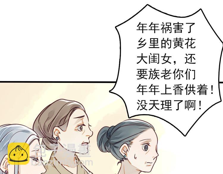 第1话 我成了祭品20