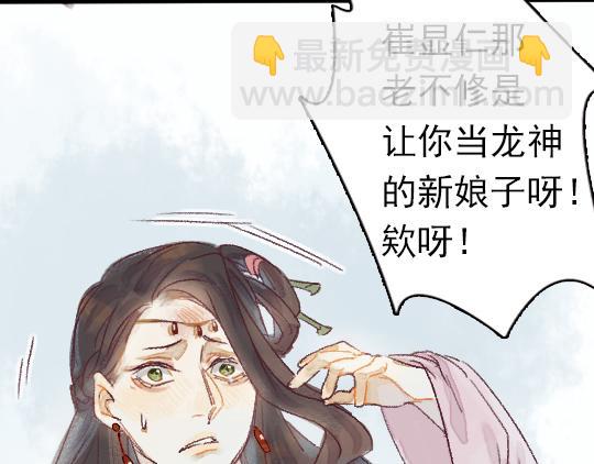 第2话 龙王的新娘44