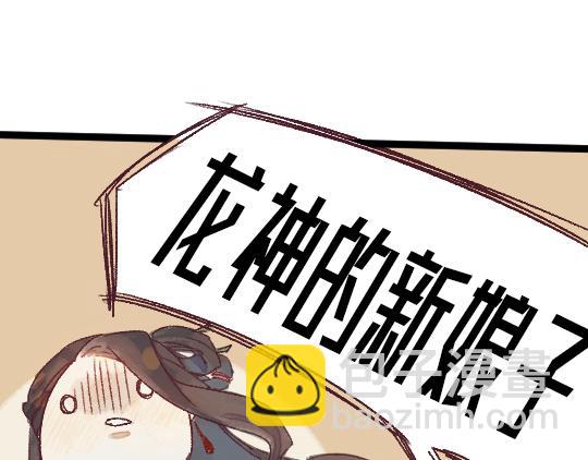 第2话 龙王的新娘50