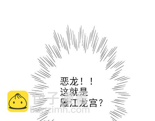 第3话 龙宫是农家乐？50