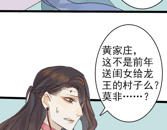 第3话 龙宫是农家乐？77