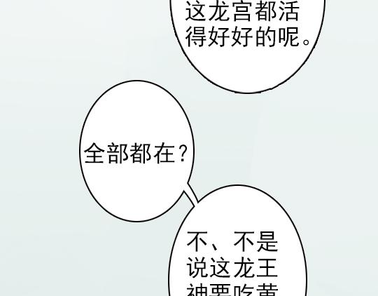 第3话 龙宫是农家乐？81