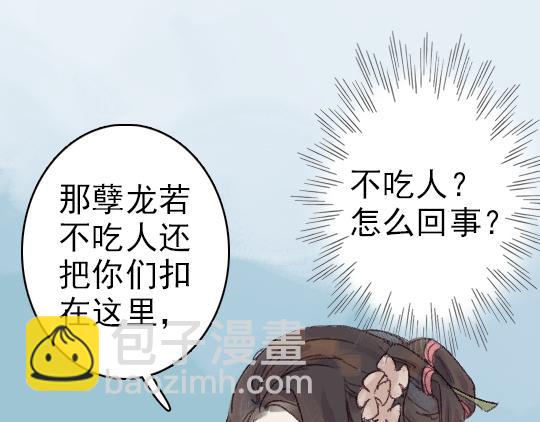 第3话 龙宫是农家乐？86