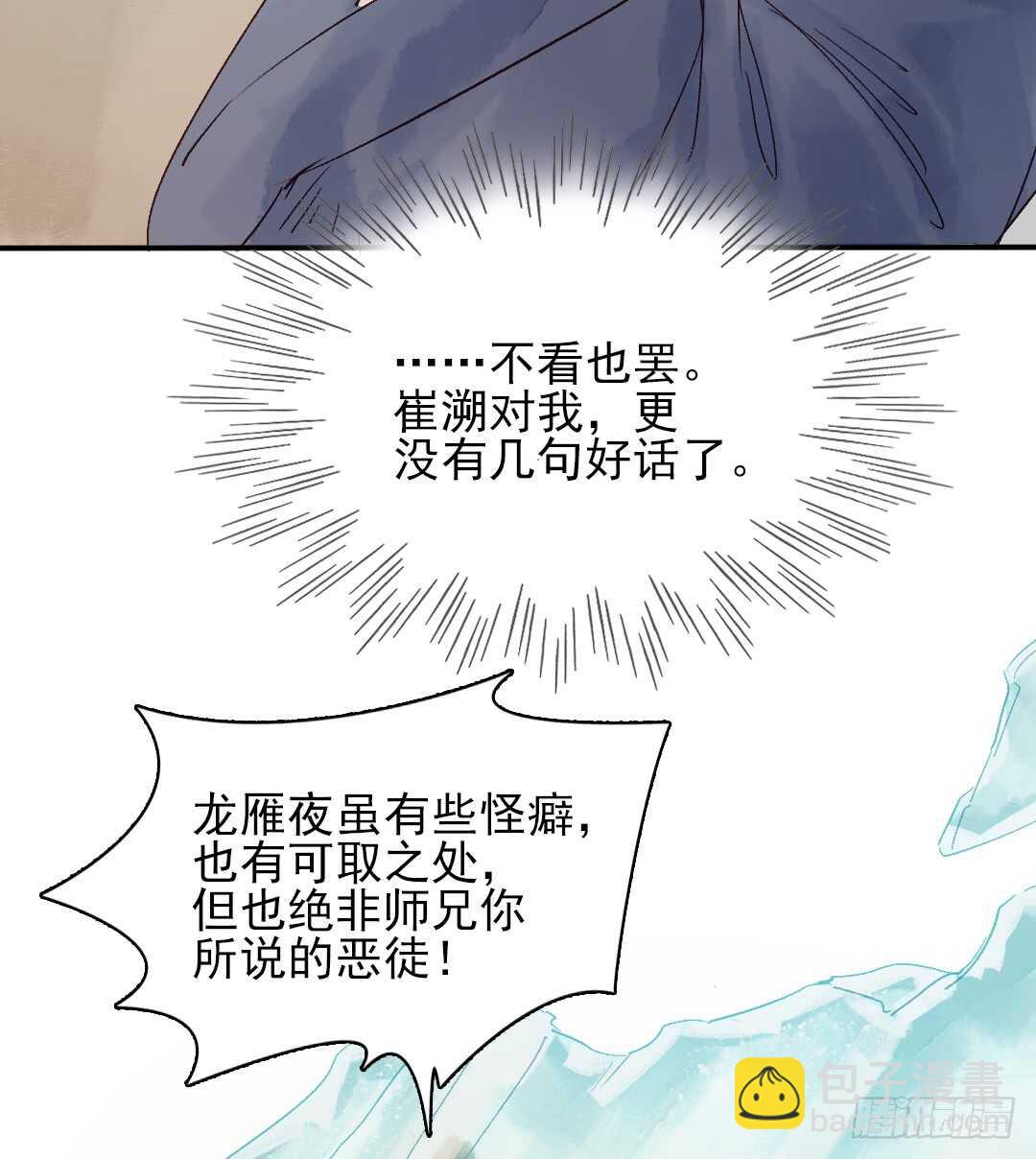 第31话 他不是恶徒30