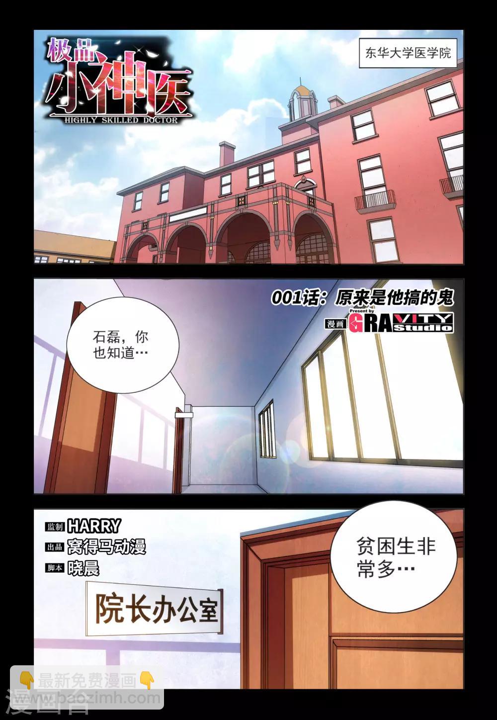 第1话1 原来是他搞的鬼1