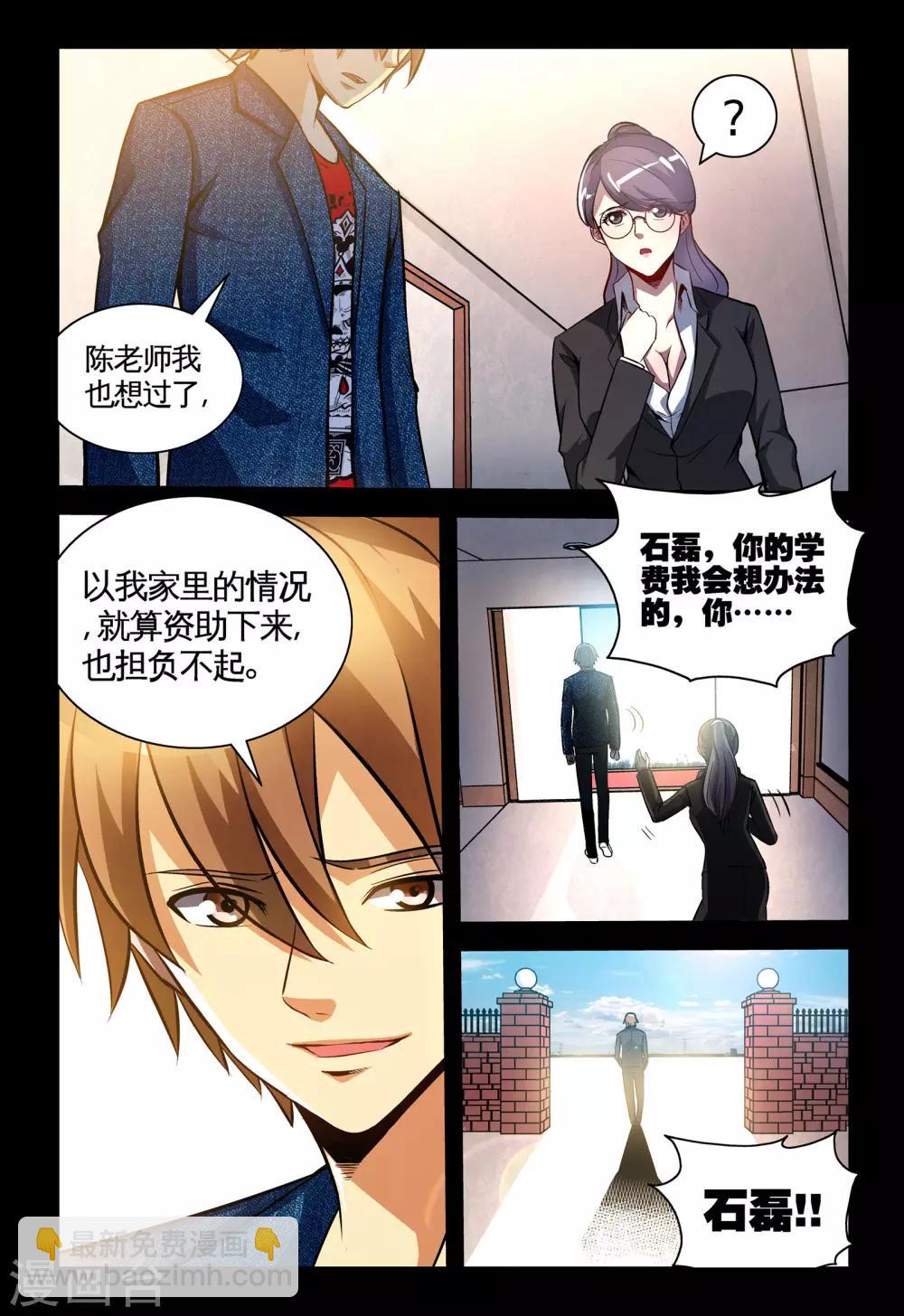 第1话1 原来是他搞的鬼5