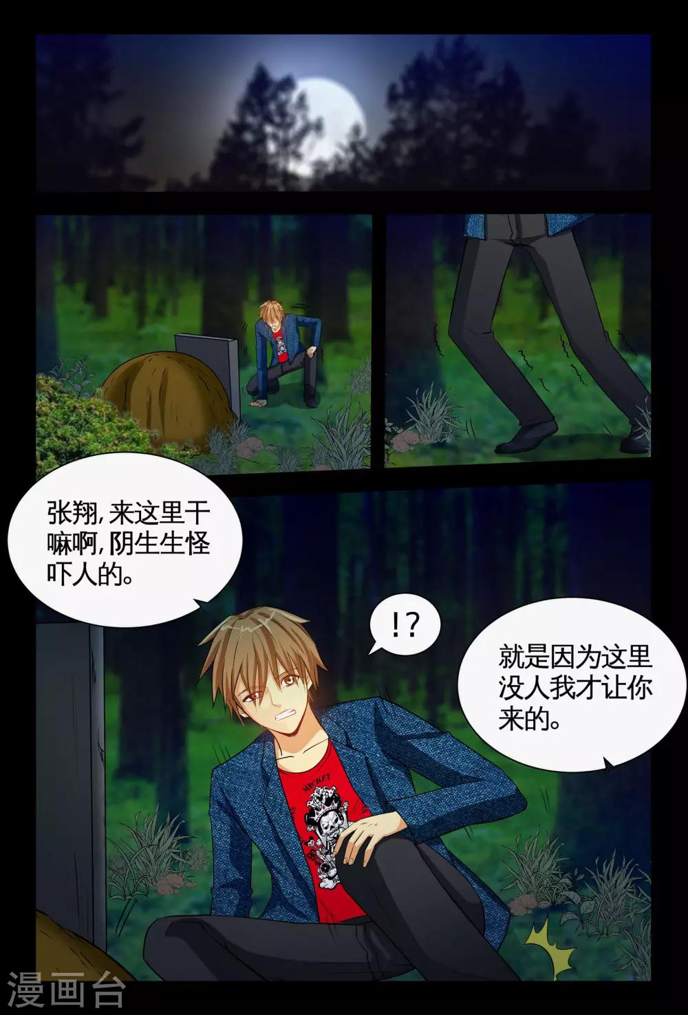 第1话1 原来是他搞的鬼9