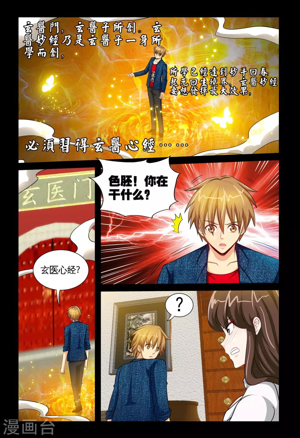 第6话2 玄医妙经5