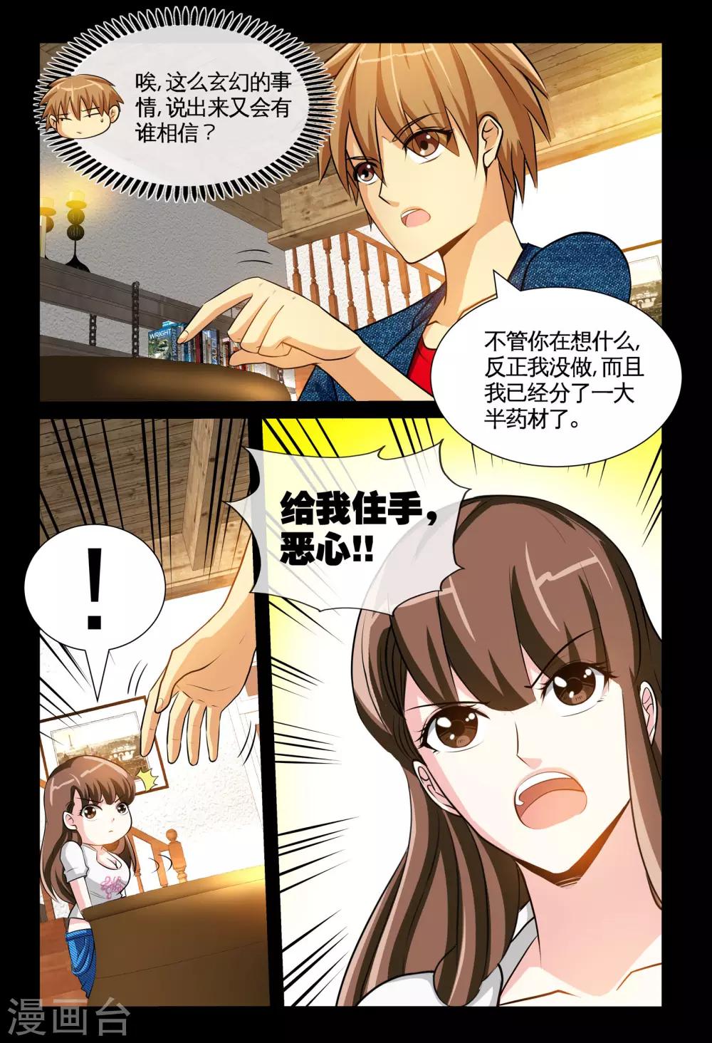 第6话2 玄医妙经7