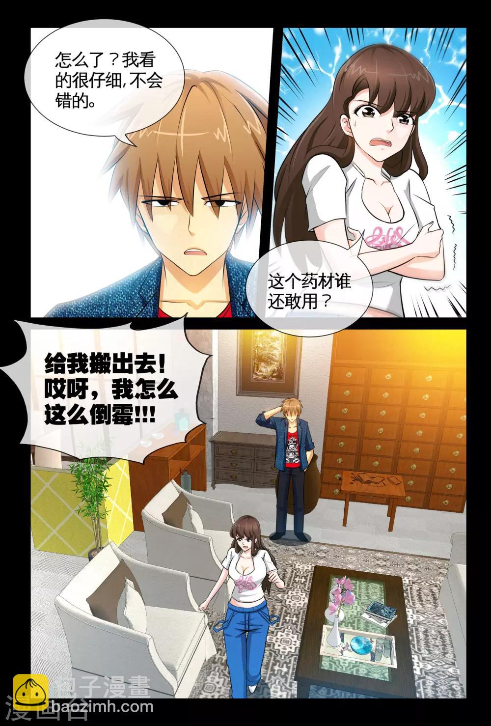 第6话2 玄医妙经8