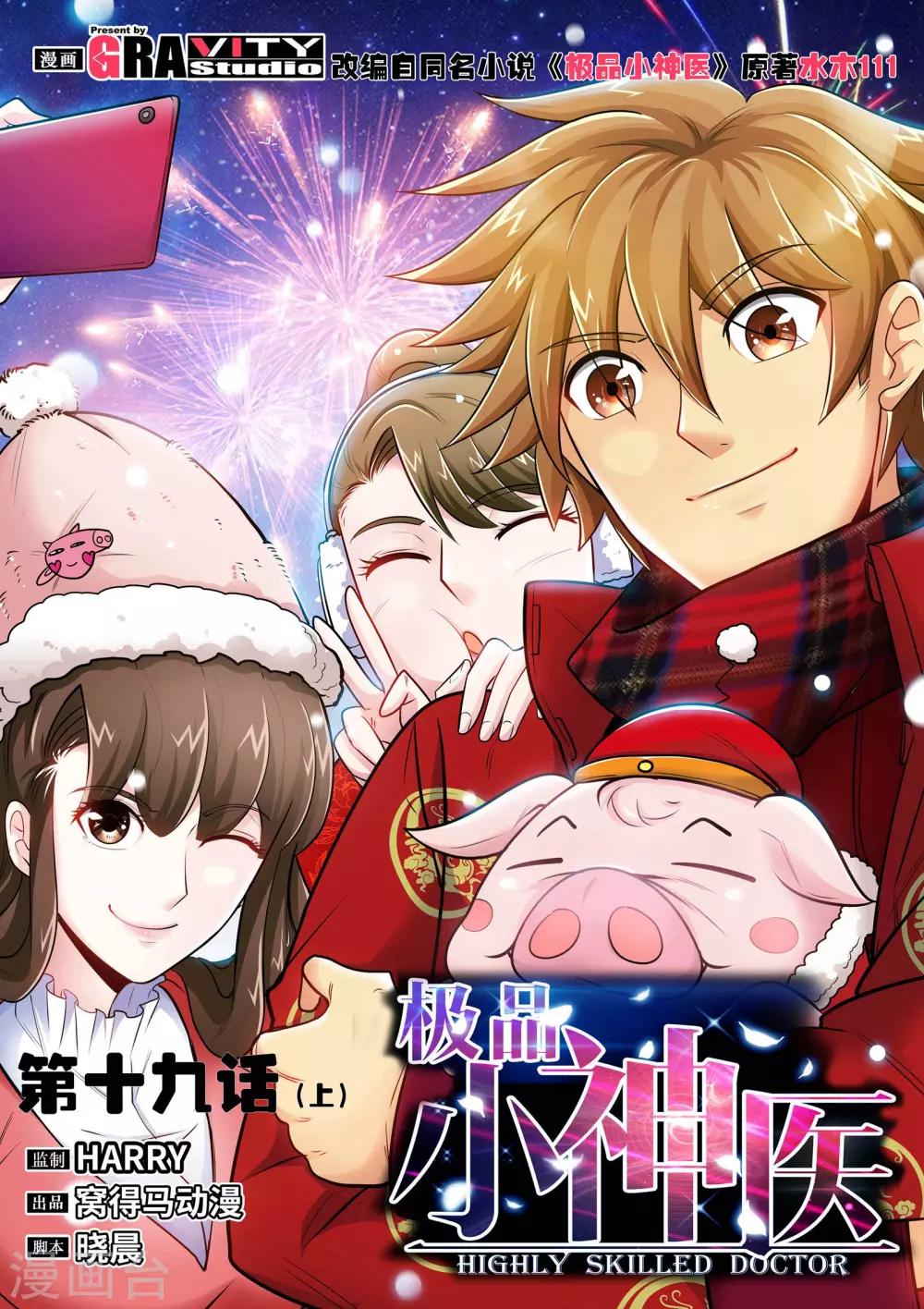 第19话1 糟糕，中计了！0