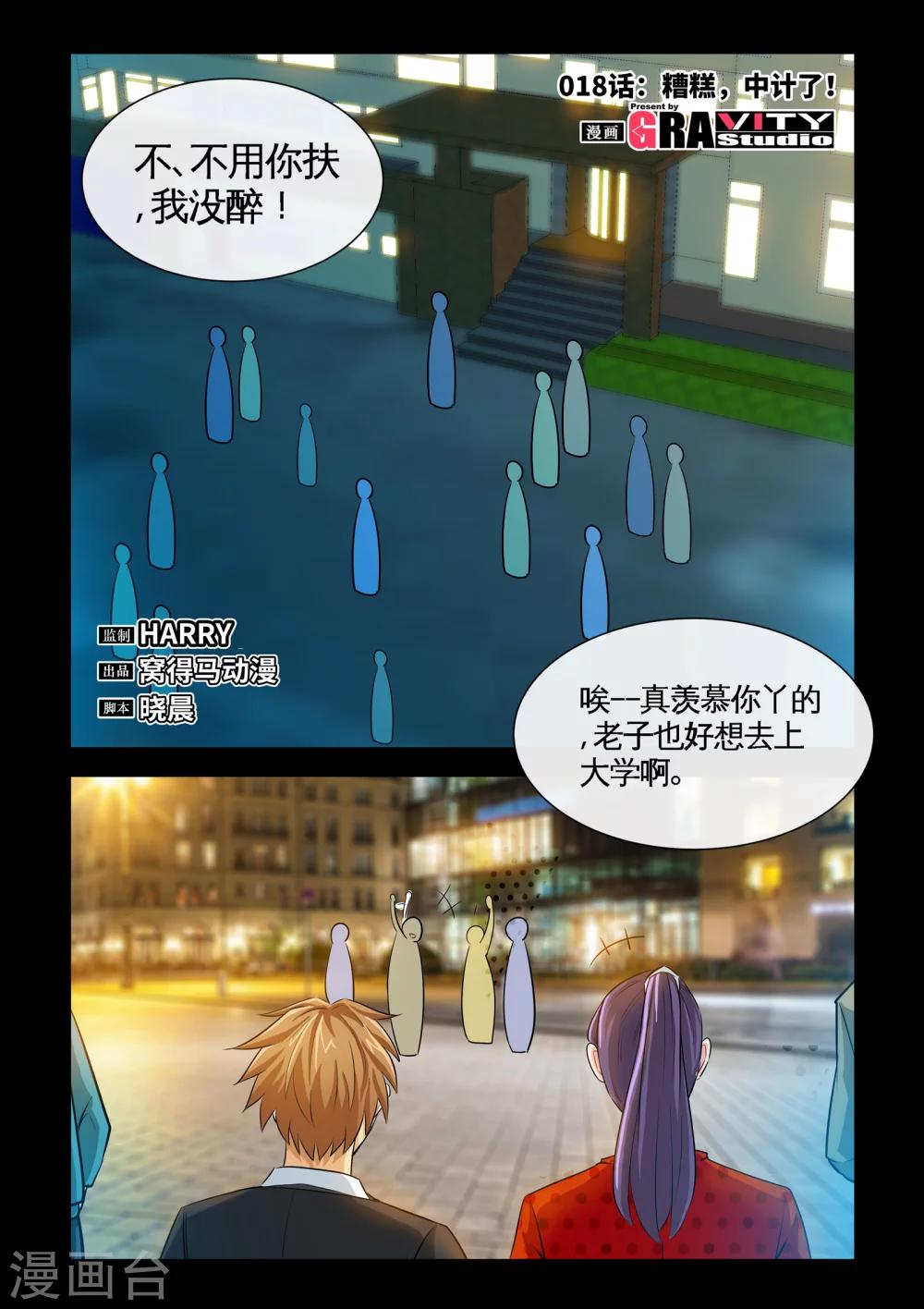 第19话1 糟糕，中计了！1