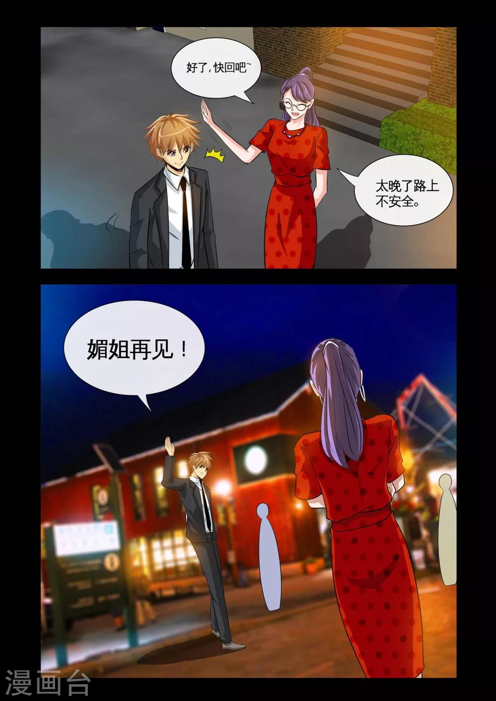 第19话1 糟糕，中计了！10