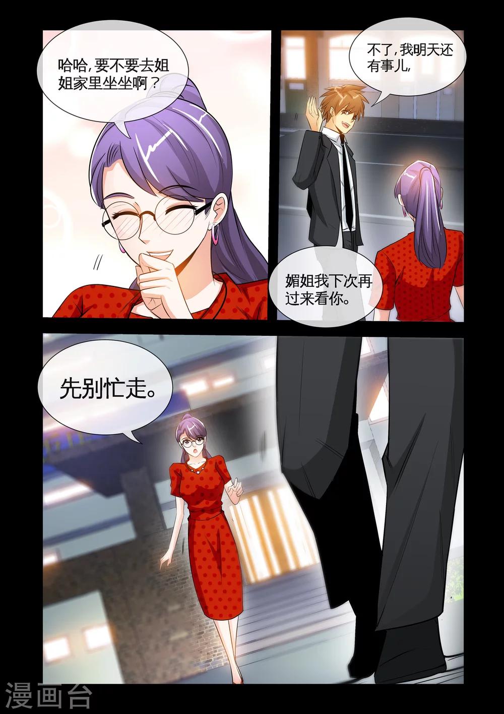 第19话1 糟糕，中计了！6