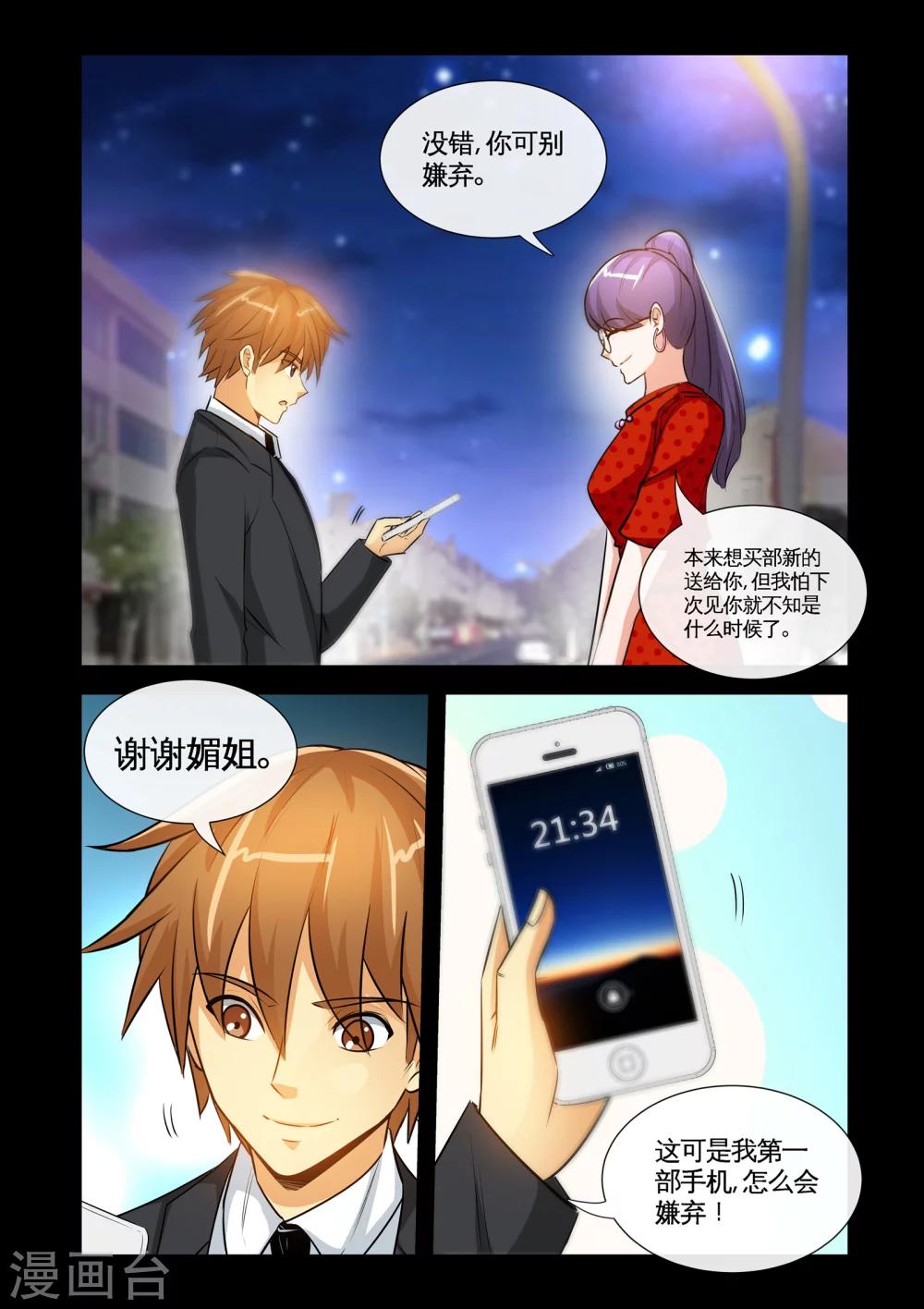 第19话1 糟糕，中计了！8