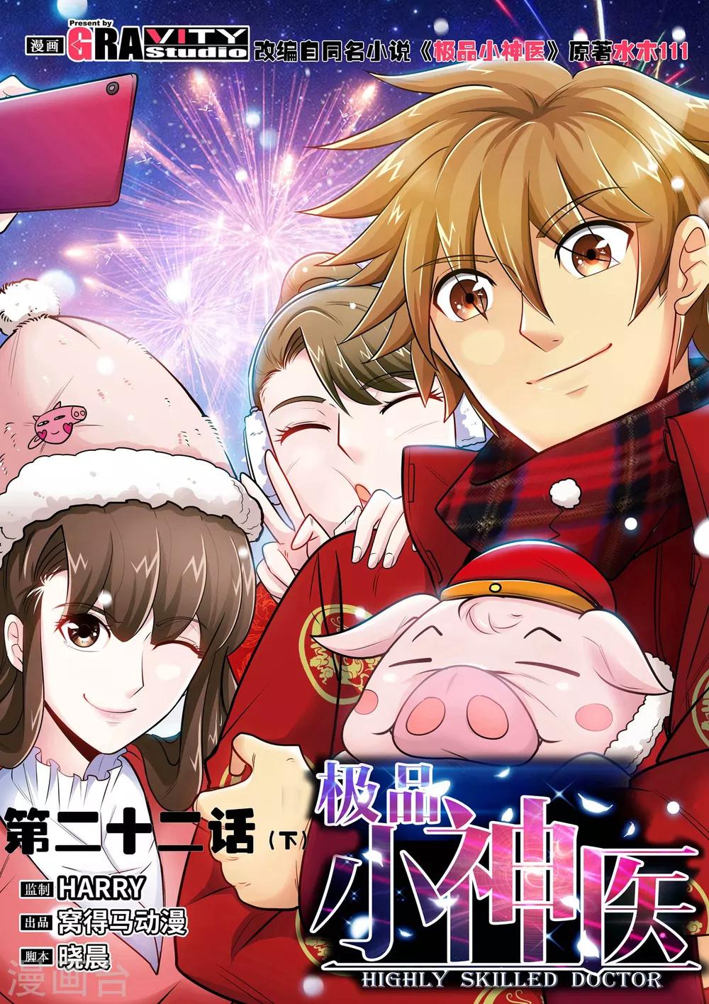 第22话2 推拿0