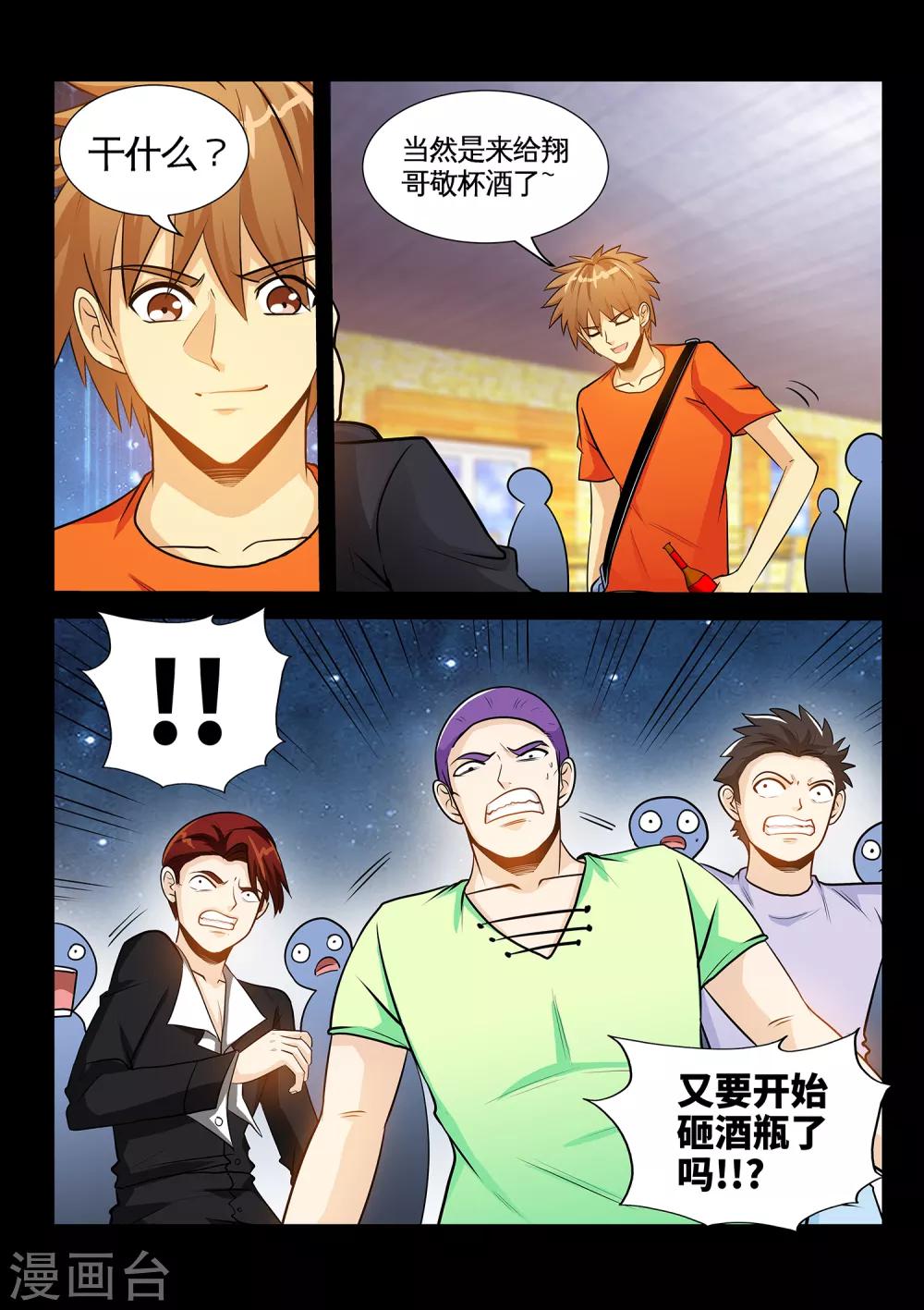 第34话1 张翔被废5