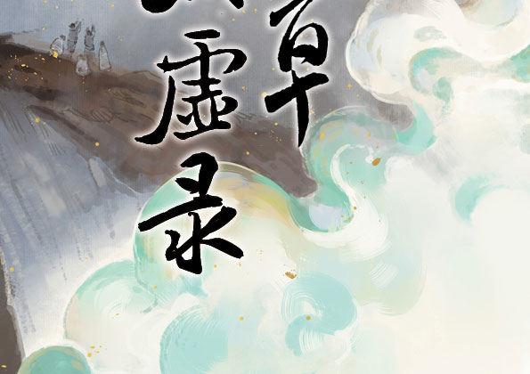 交锋（七）1