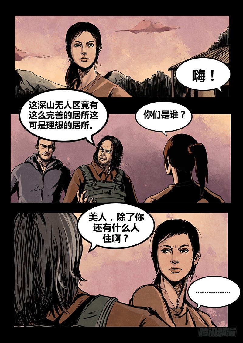 第二季血色之刃02话4