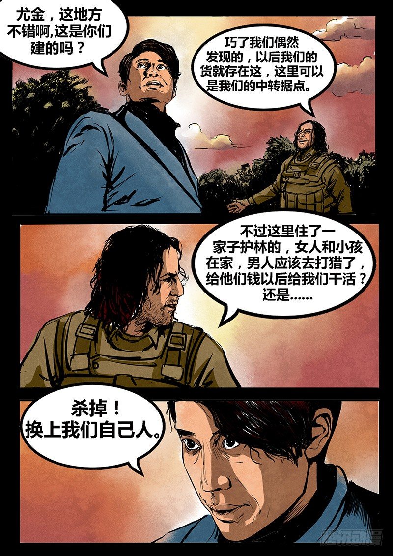 第二季血色之刃02话7