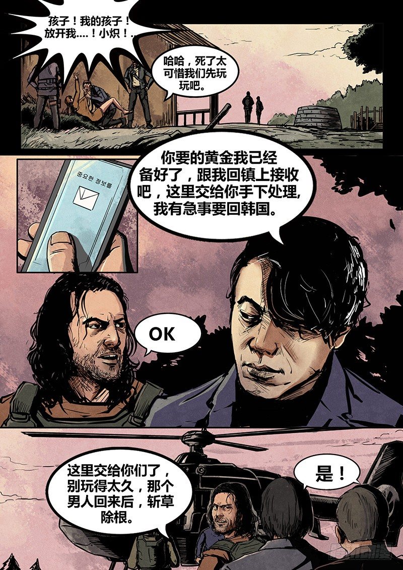 第二季血色之刃02话9