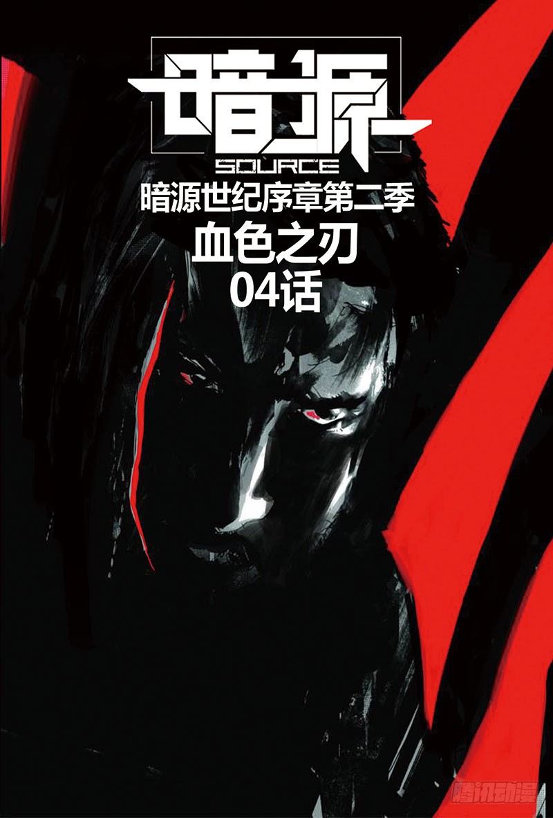 第二季血色之刃04话0