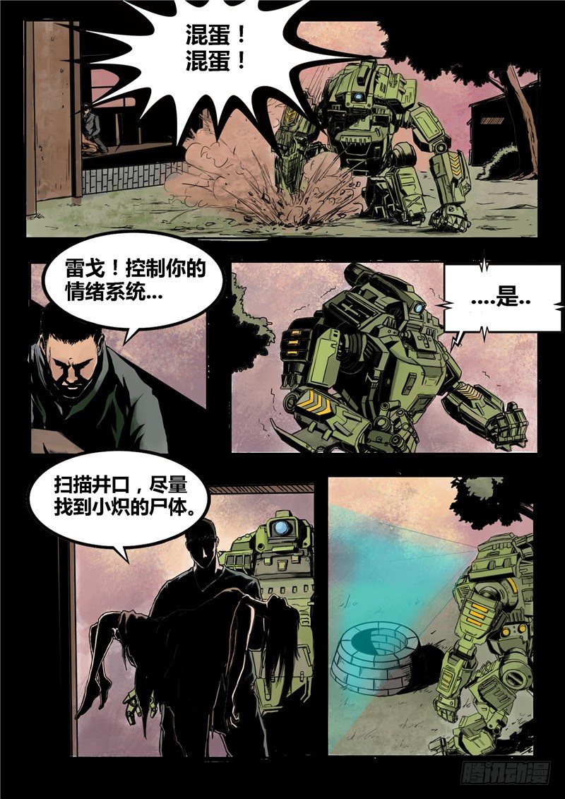 第二季血色之刃04话3