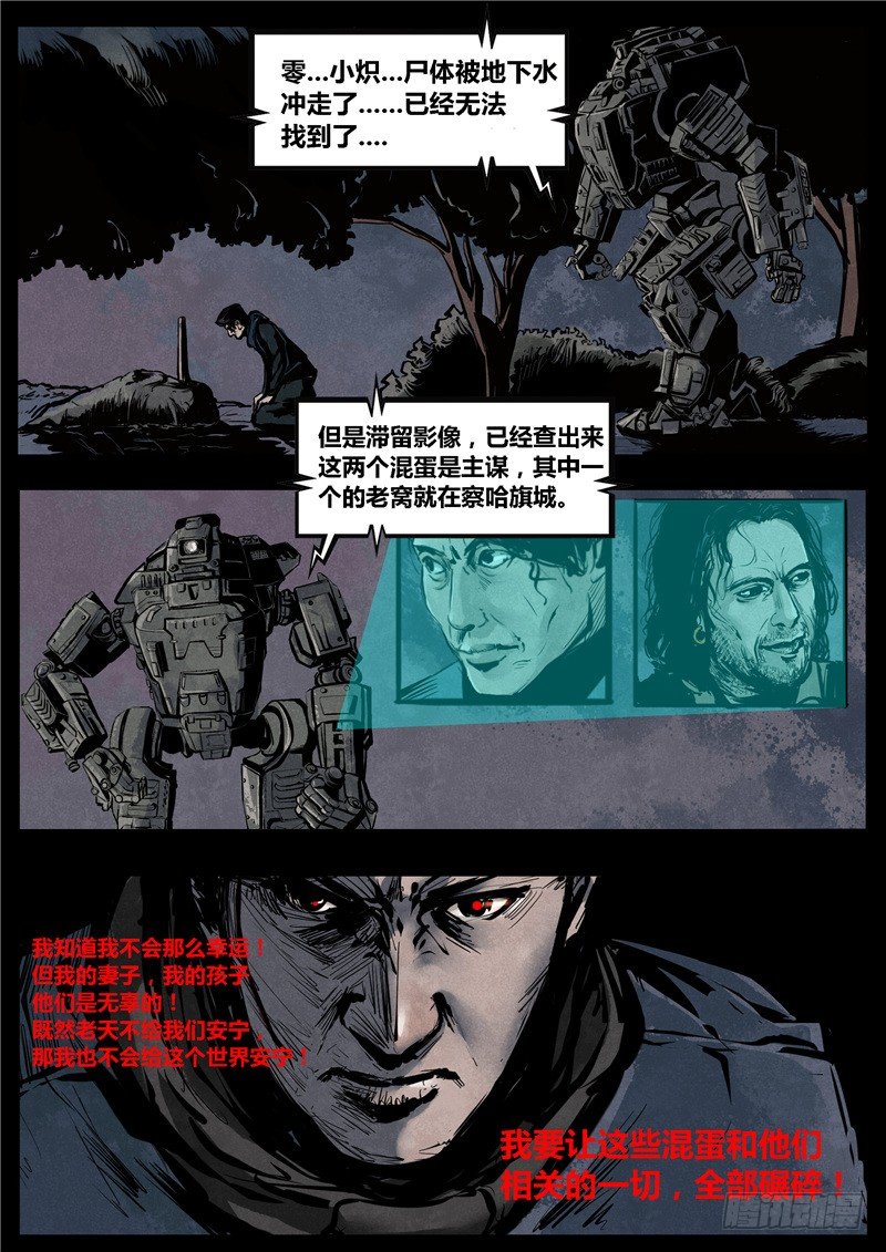 第二季血色之刃04话4