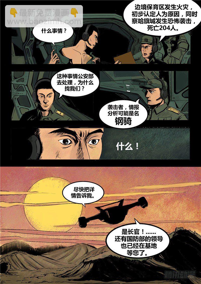 第二季血色之刃07话3