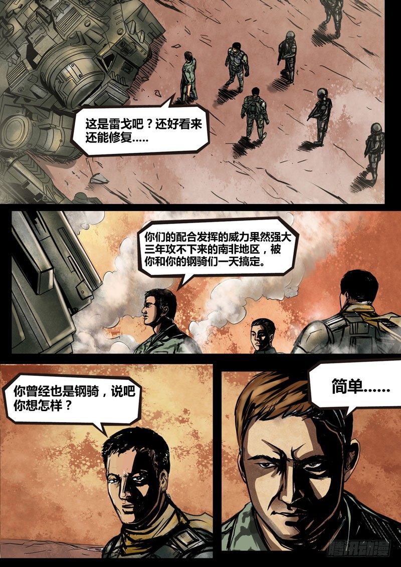 第二季血色之刃20话4
