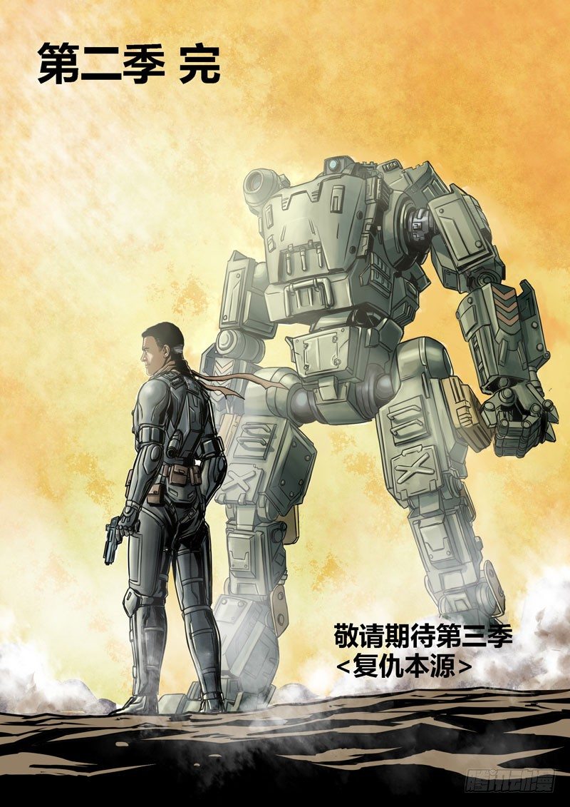 第二季血色之刃22话（完结）14