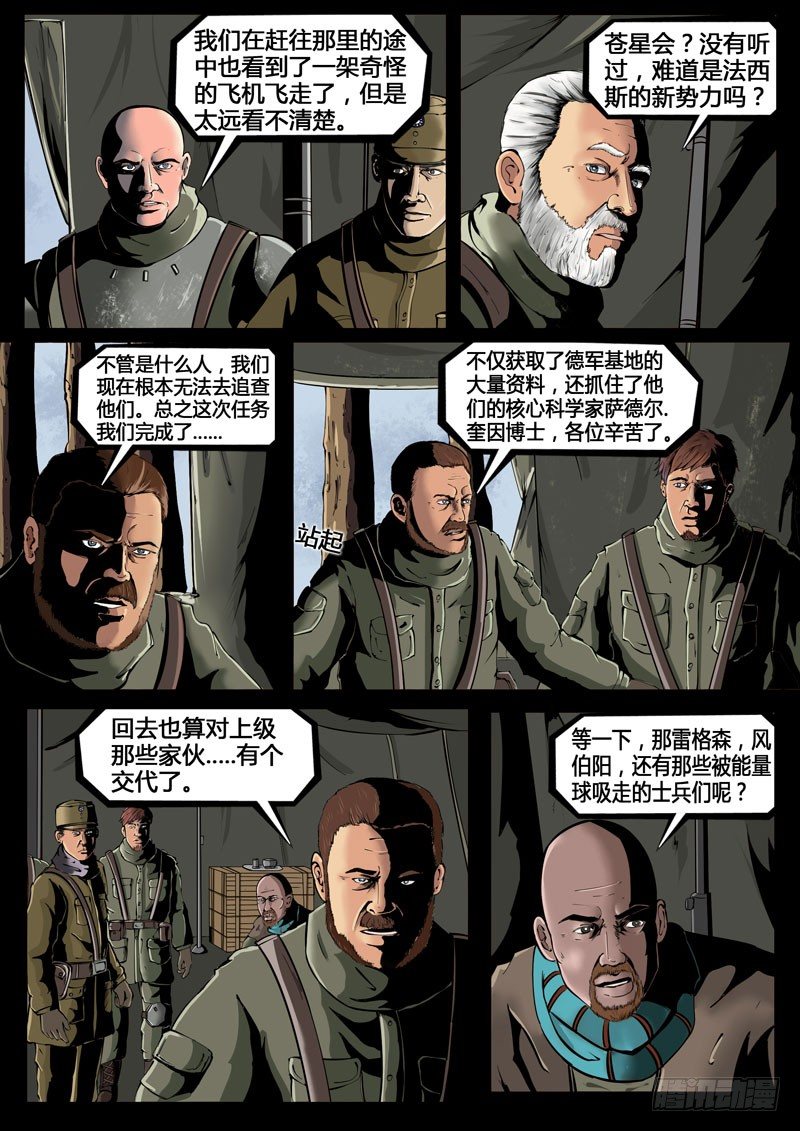 第三季复仇本源15话11