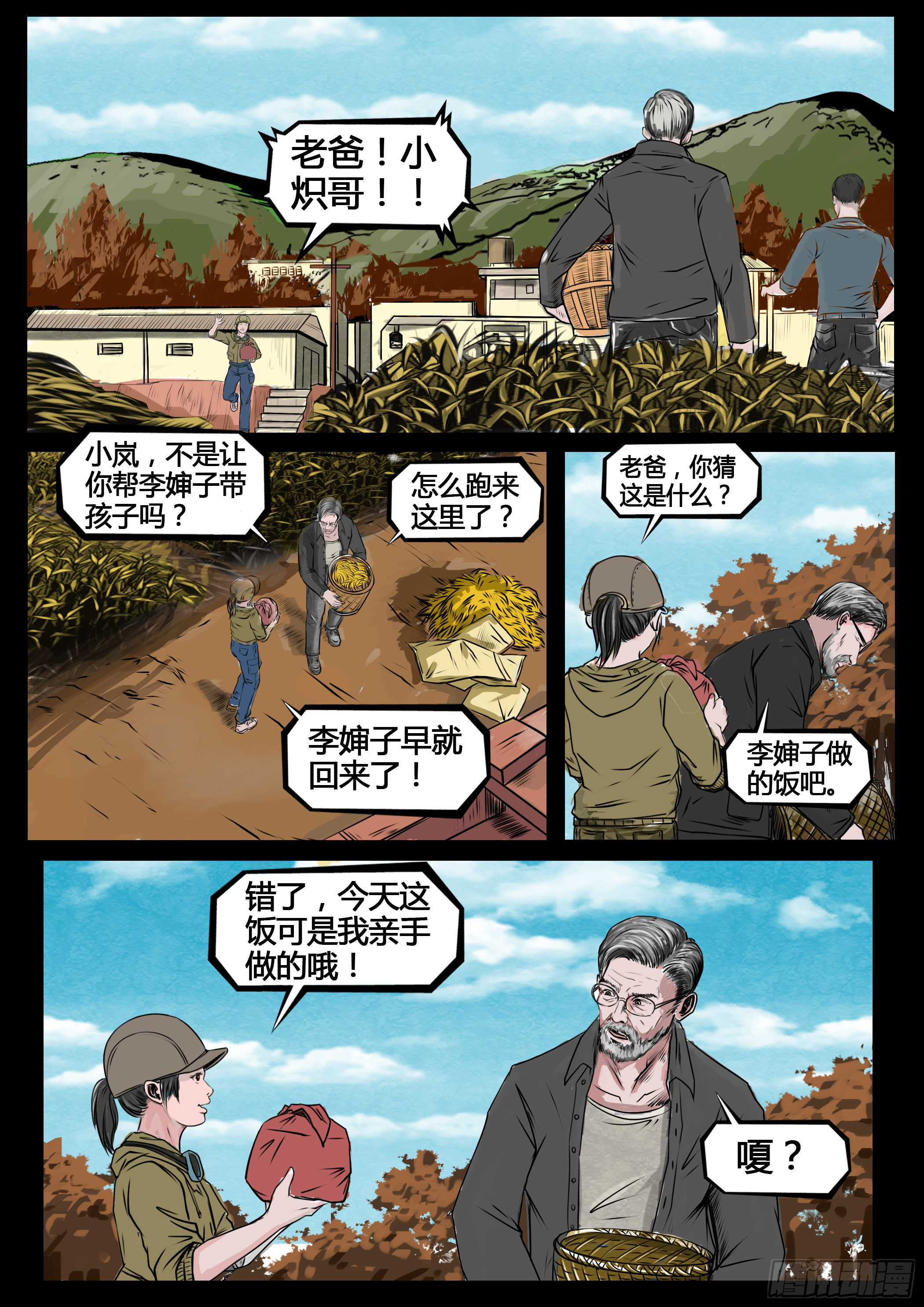 第四季与神征途05话1