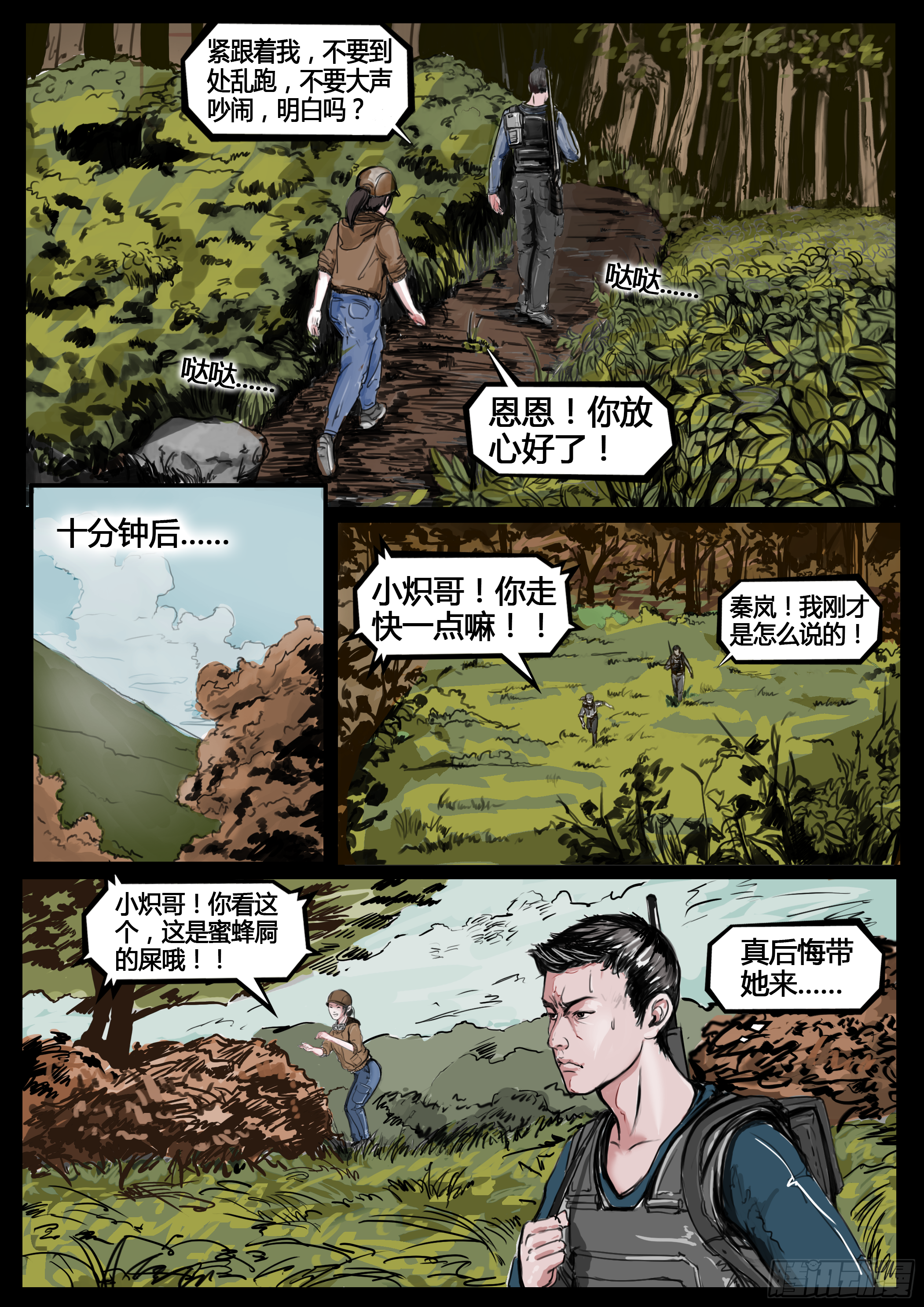 第四季与神征途05话10