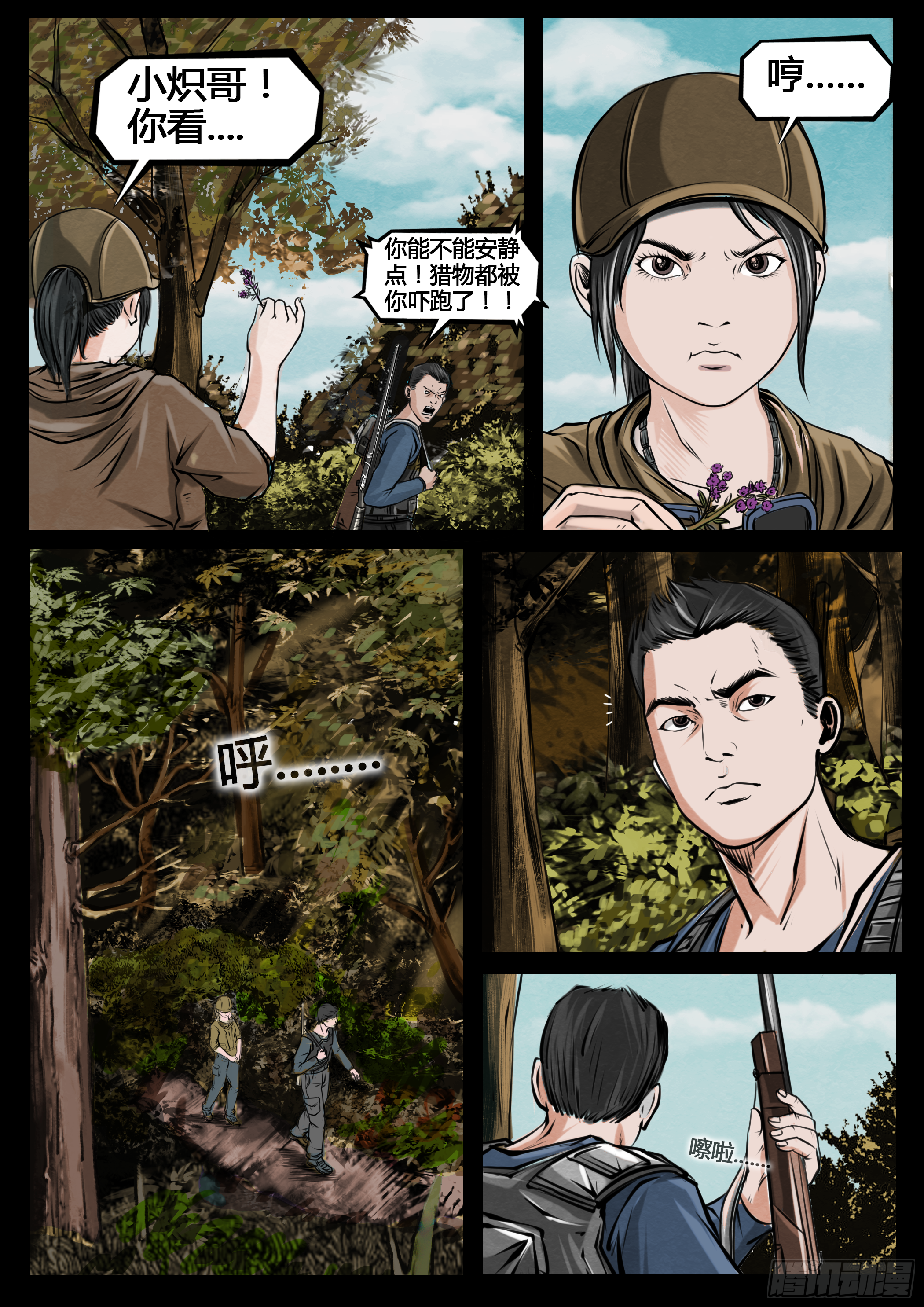 第四季与神征途05话11