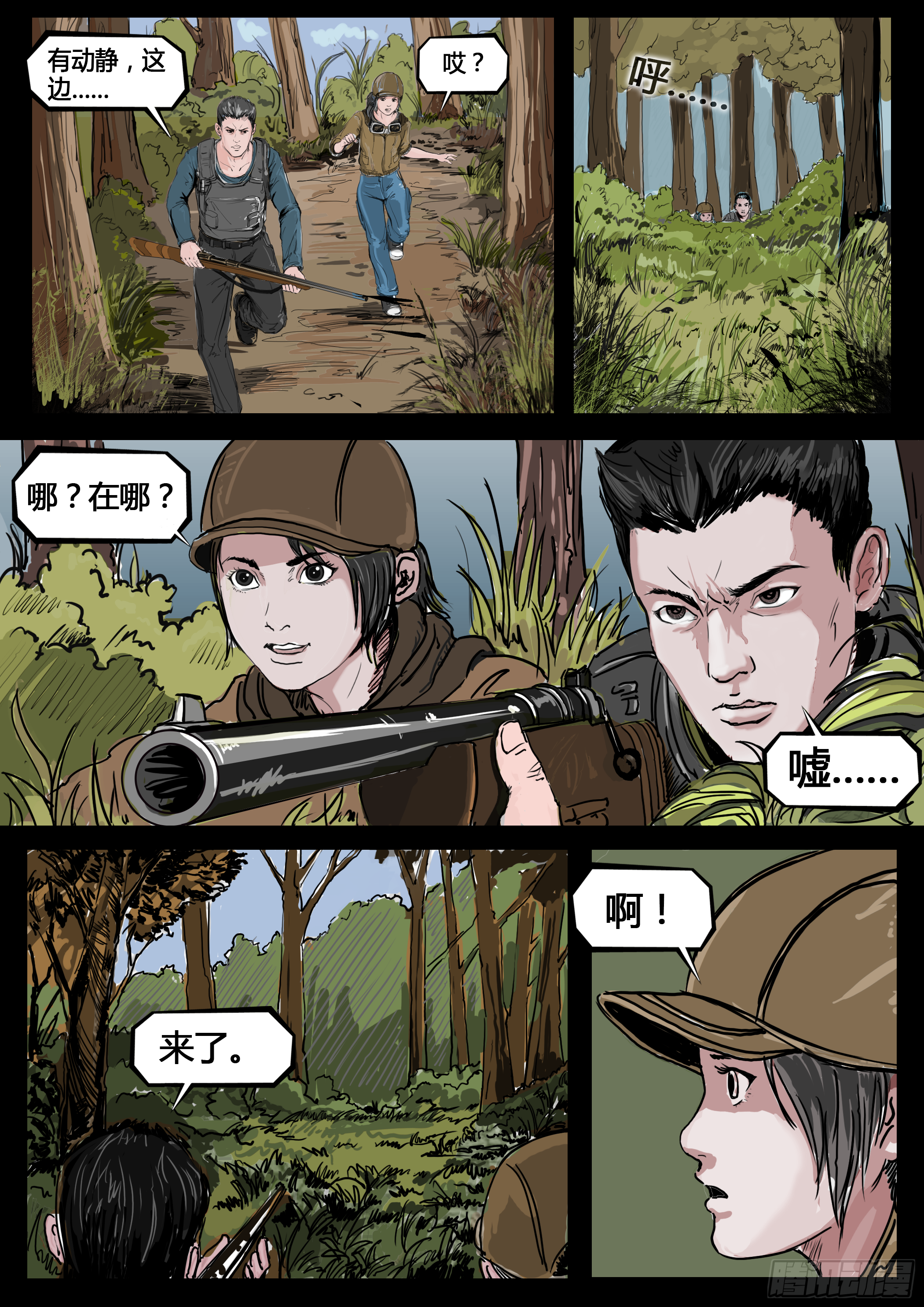 第四季与神征途05话12