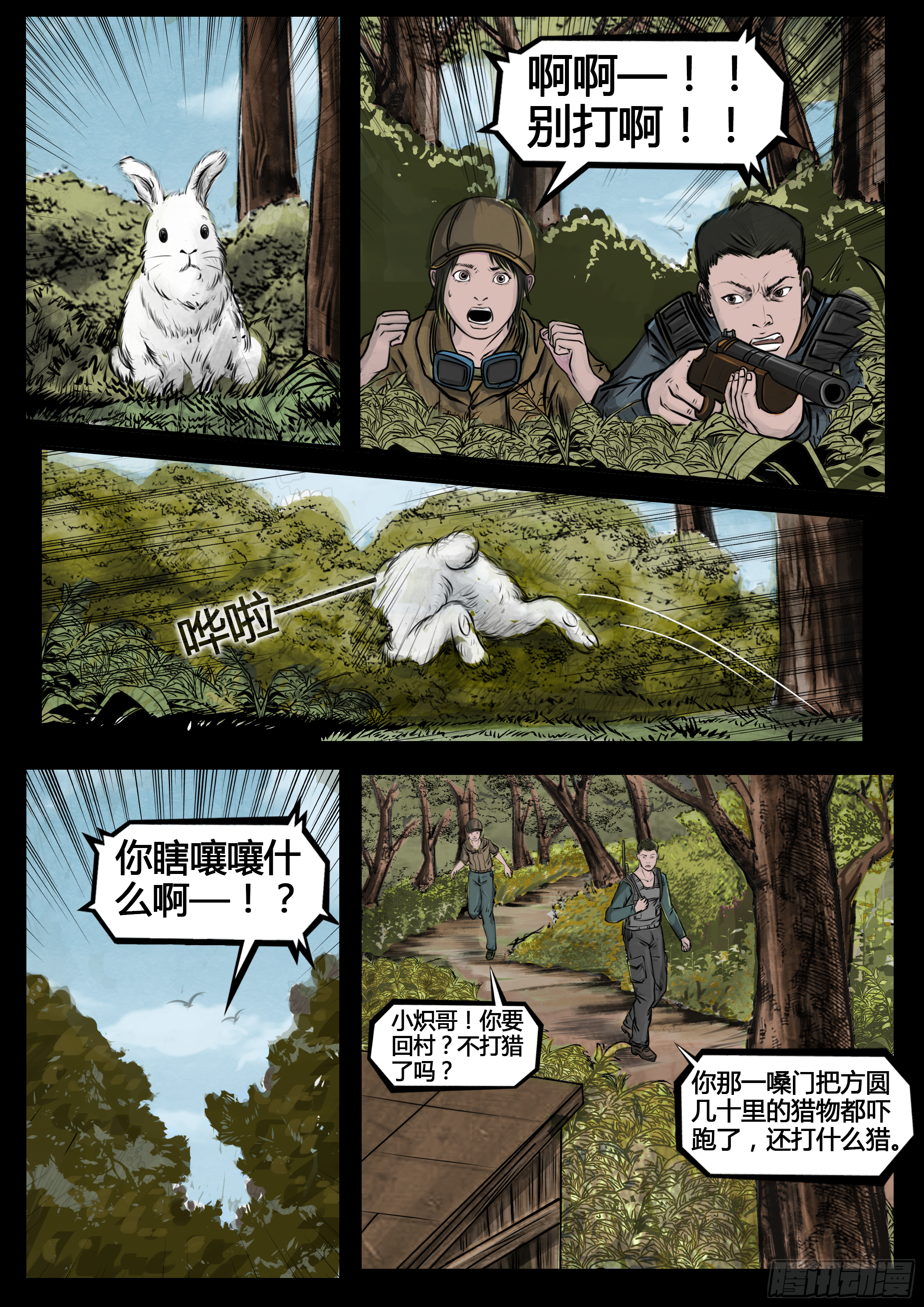 第四季与神征途05话13