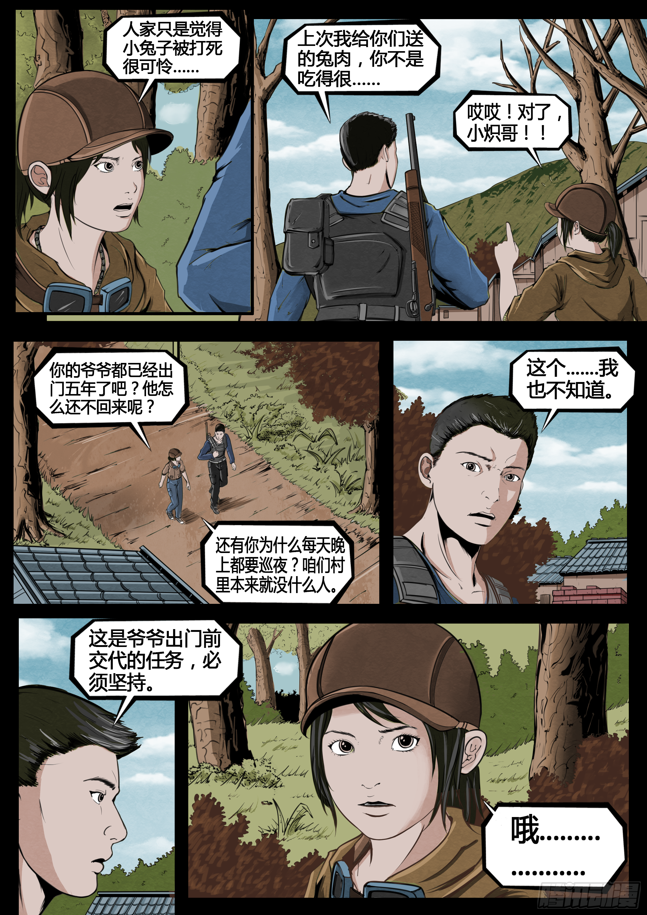 第四季与神征途05话14