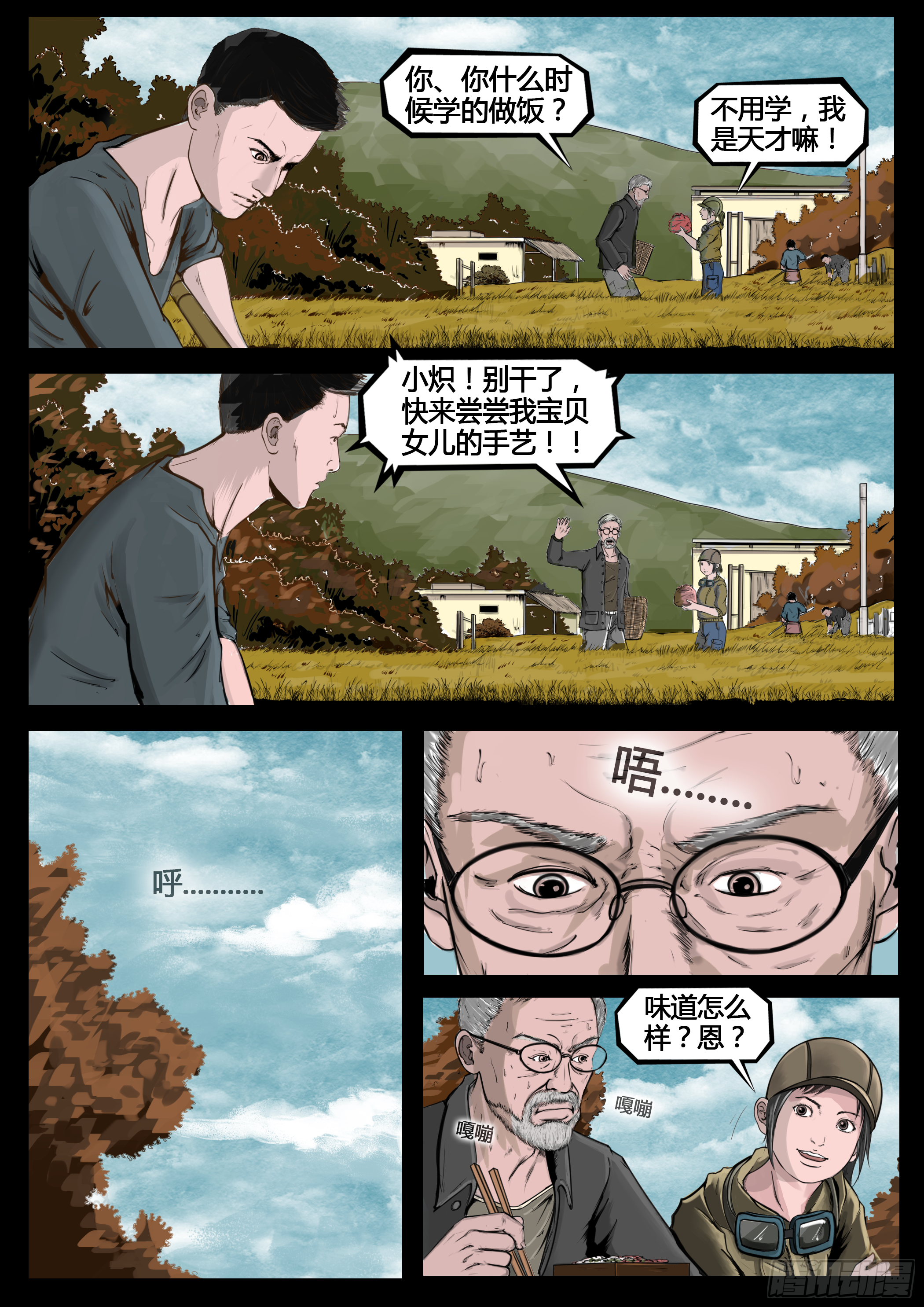 第四季与神征途05话2
