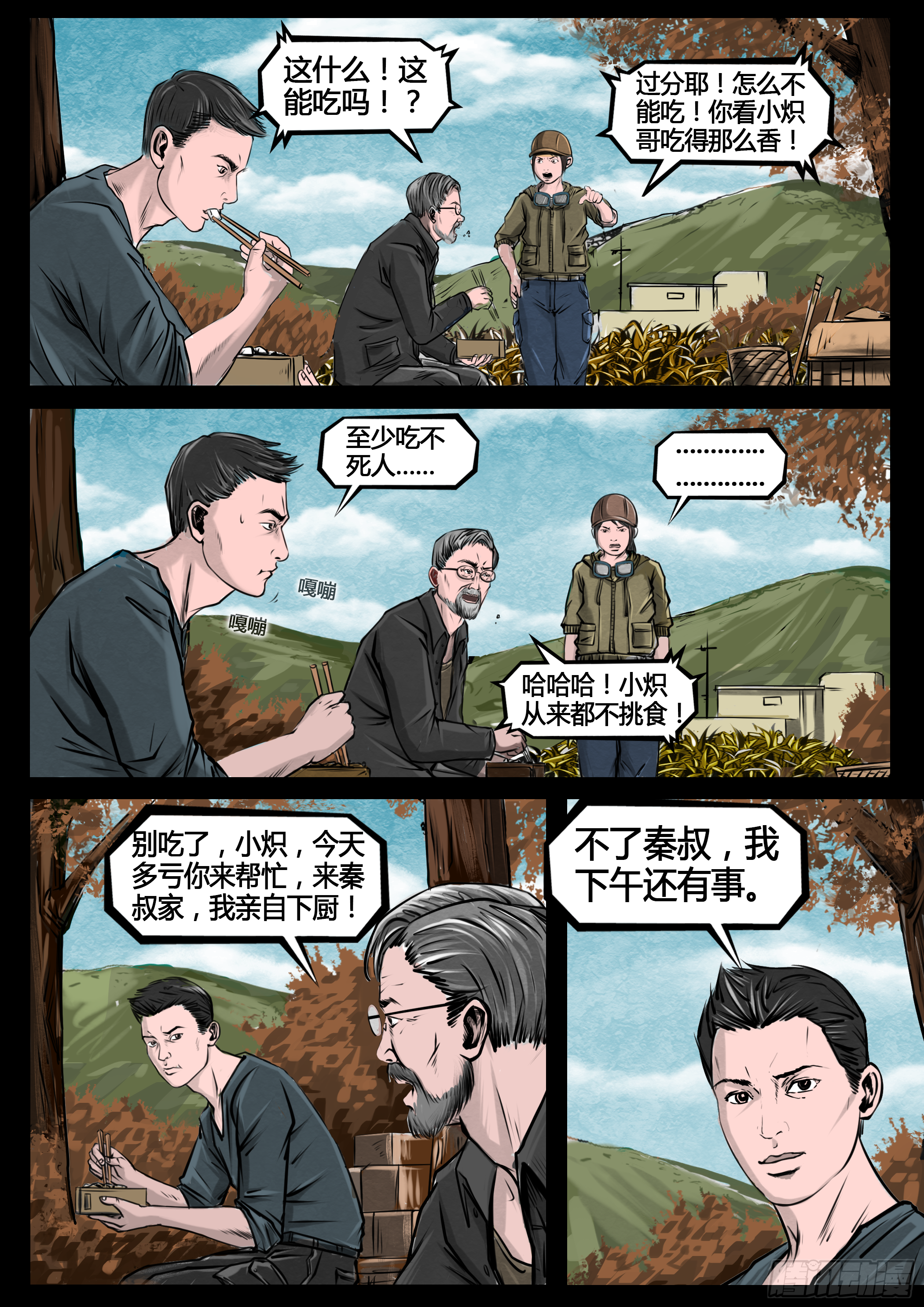 第四季与神征途05话3