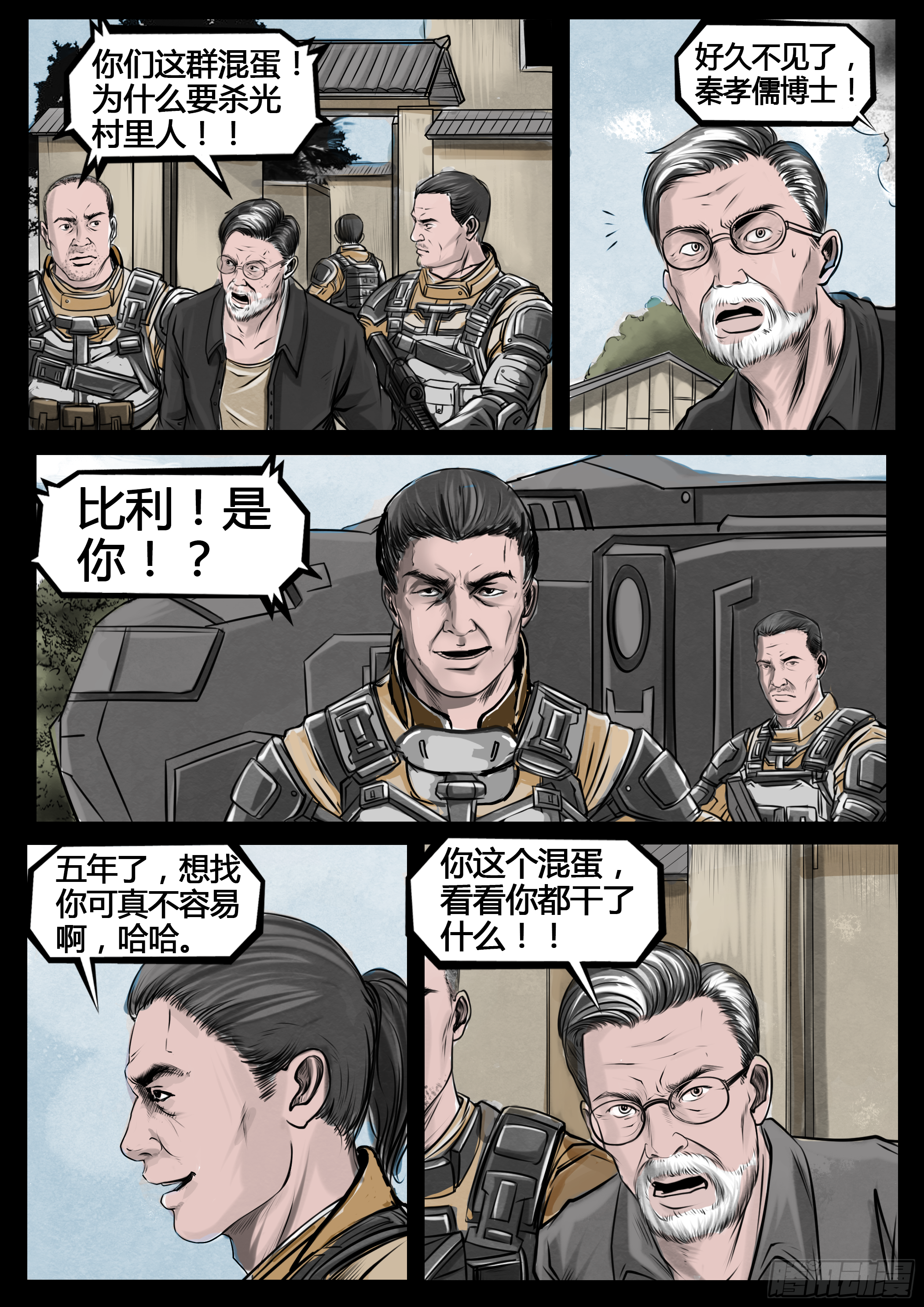 第四季与神征途05话30