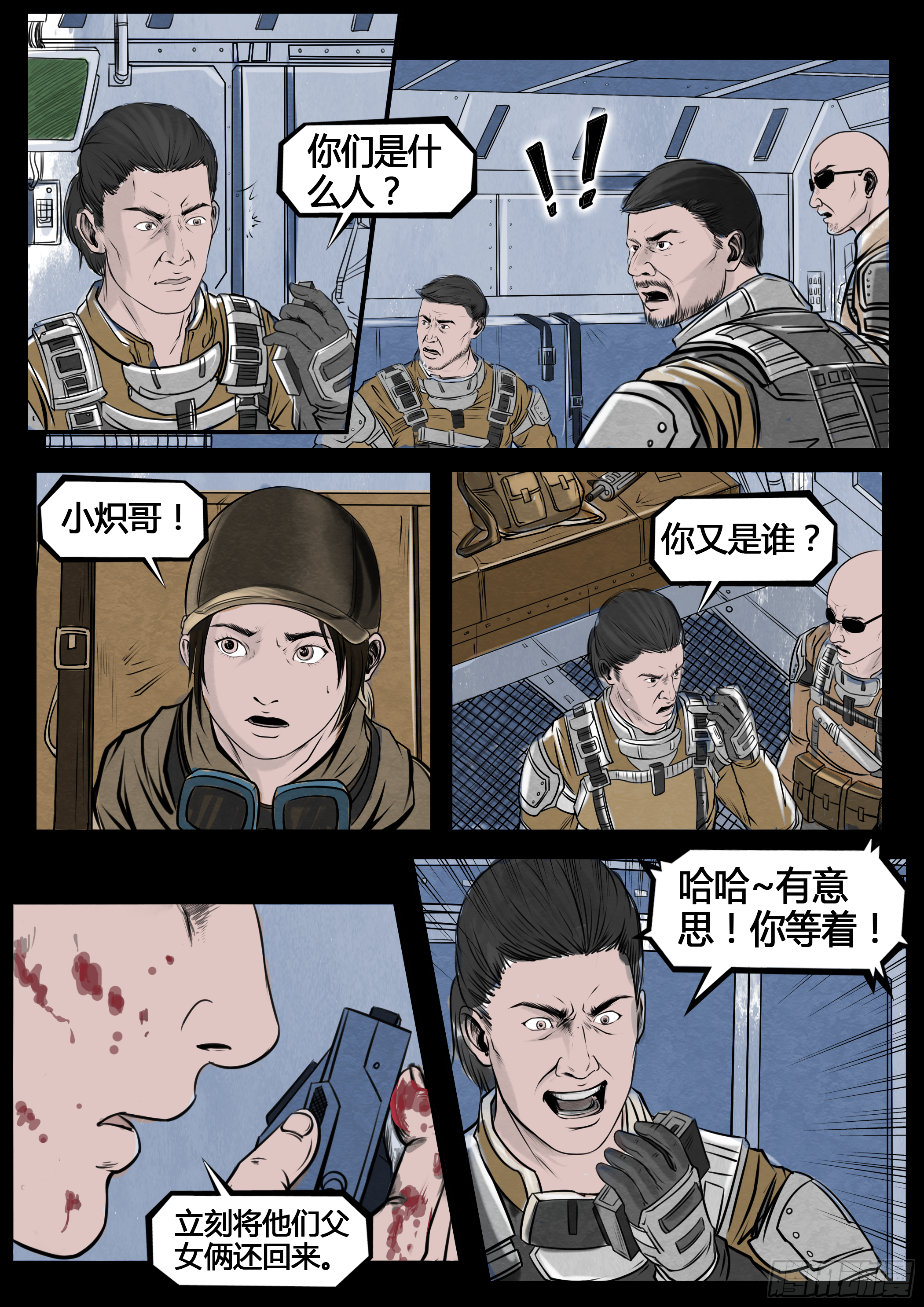 第四季与神征途05话37