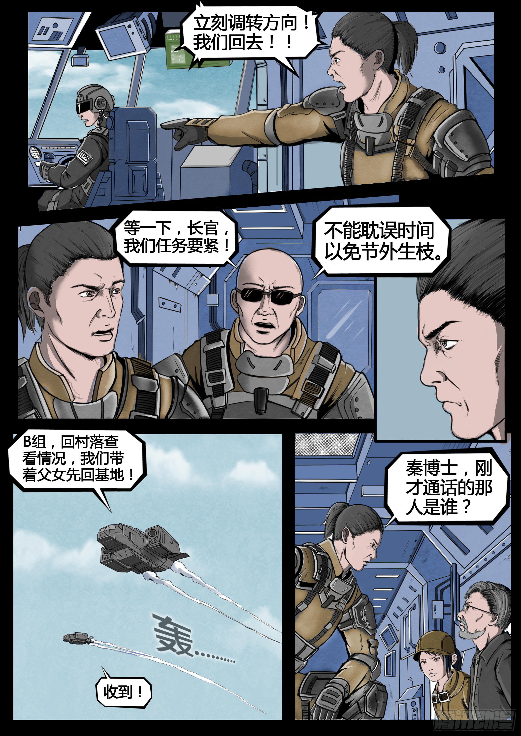 第四季与神征途05话38