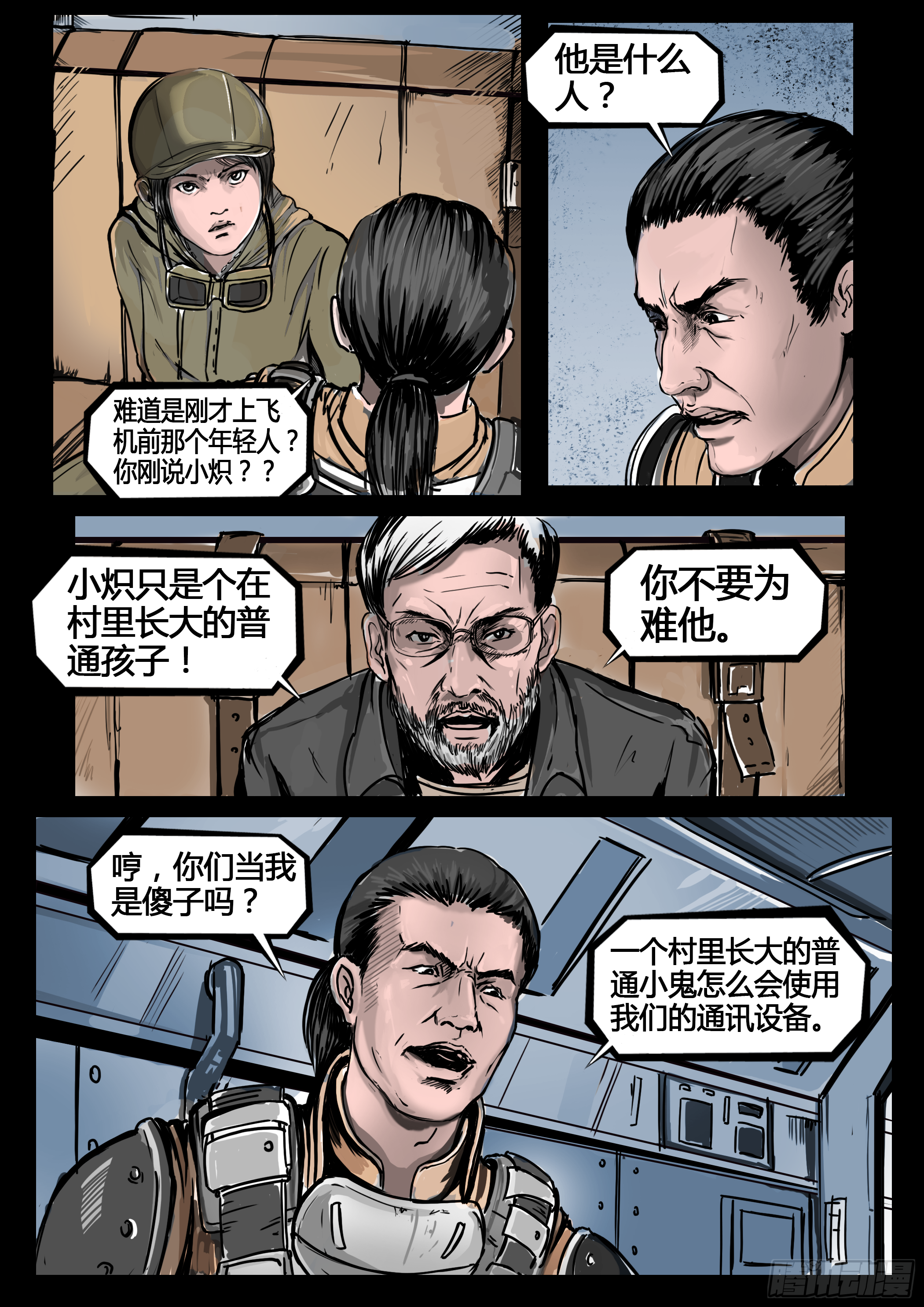 第四季与神征途05话39