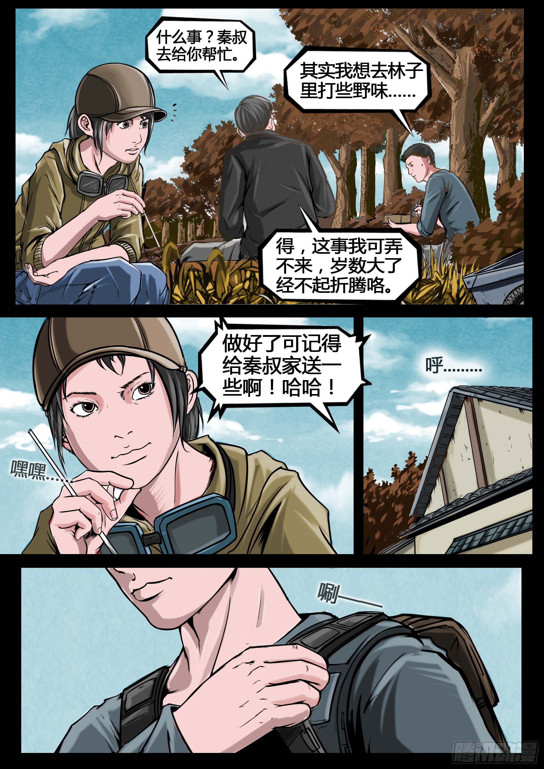 第四季与神征途05话4