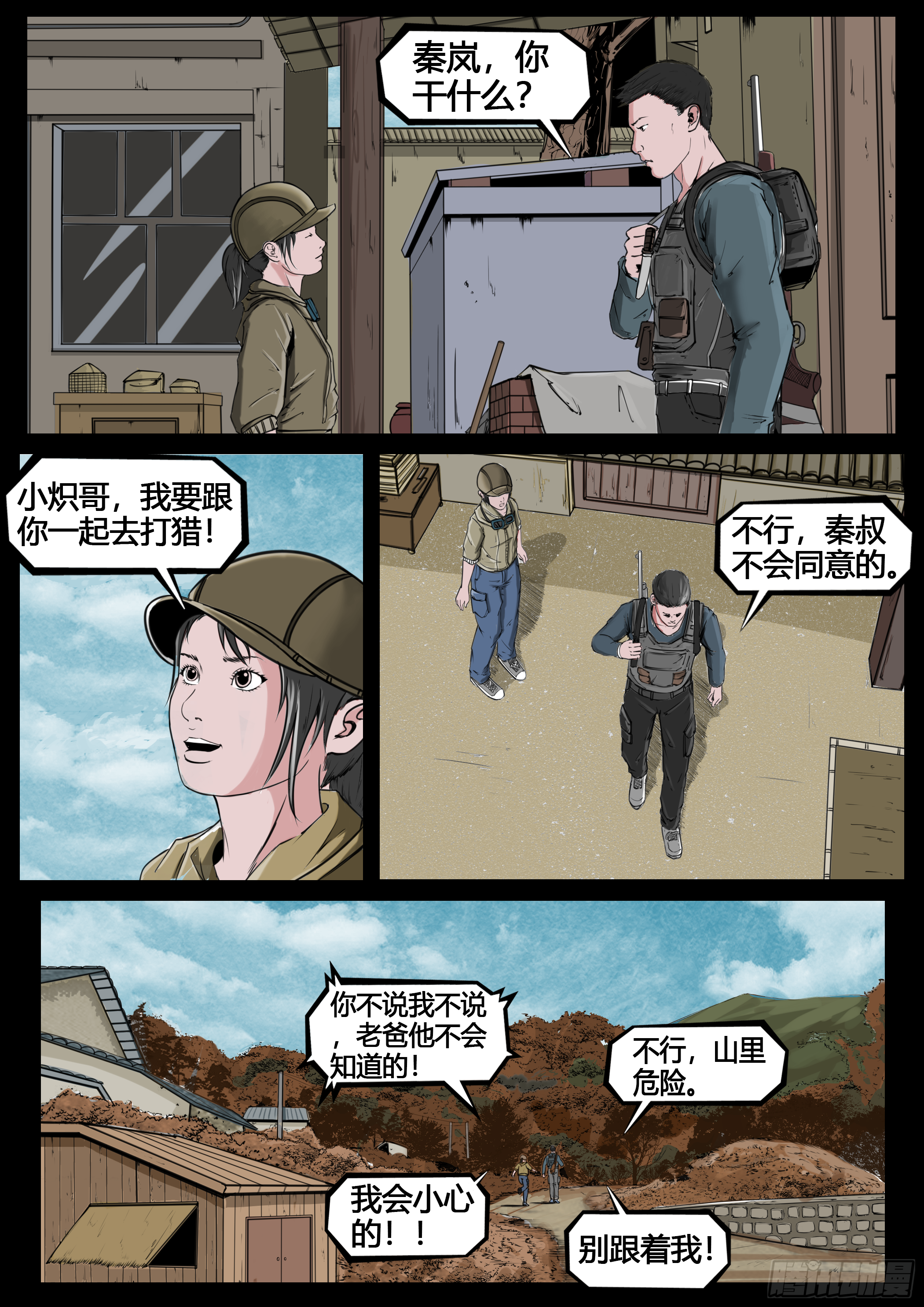 第四季与神征途05话6